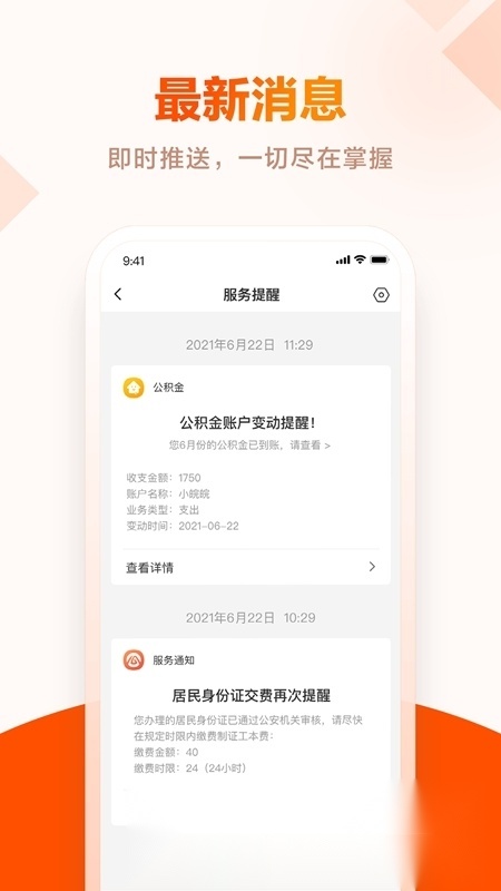 皖事通(安徽房产证网上查询)安卓直装版图4