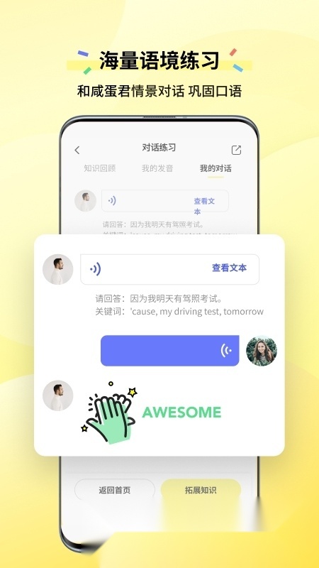 百词斩咸蛋口语正版图3