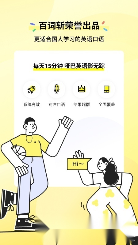 百词斩咸蛋口语正版图4