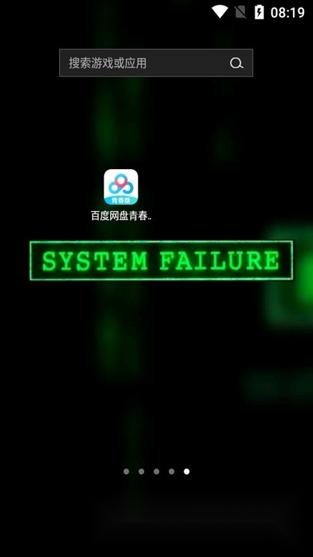 百度网盘青春版
