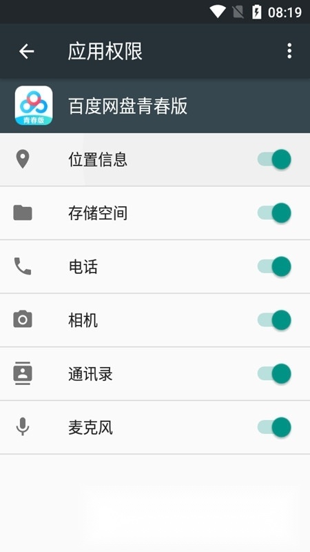 百度网盘青春版