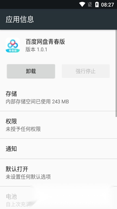 百度网盘青春版