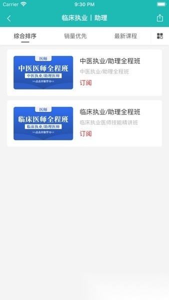进课堂免费原版图1