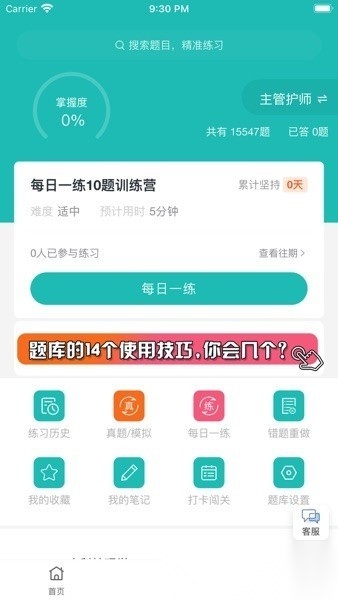 进课堂免费原版图2