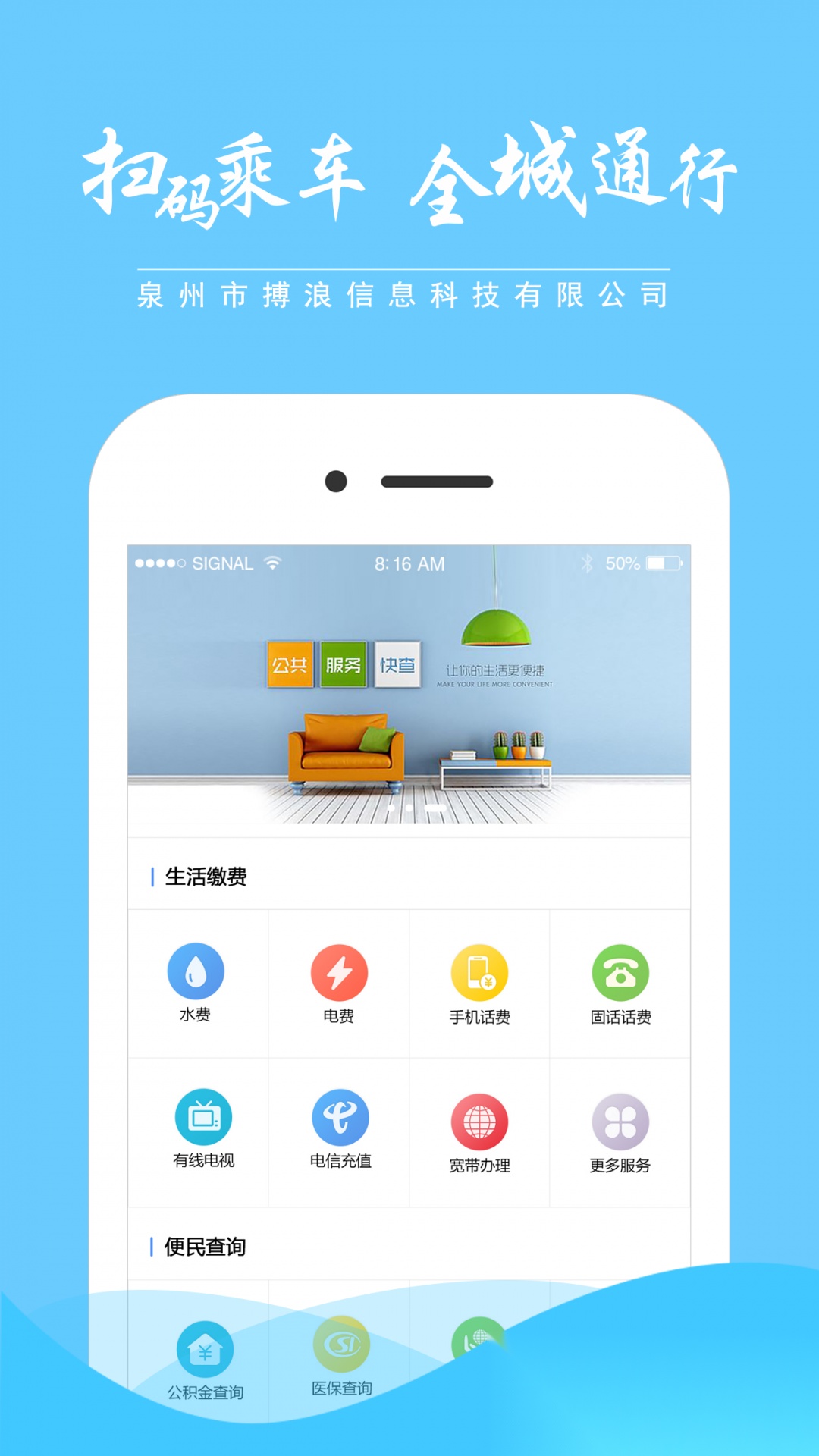泉城通安装最新版图1