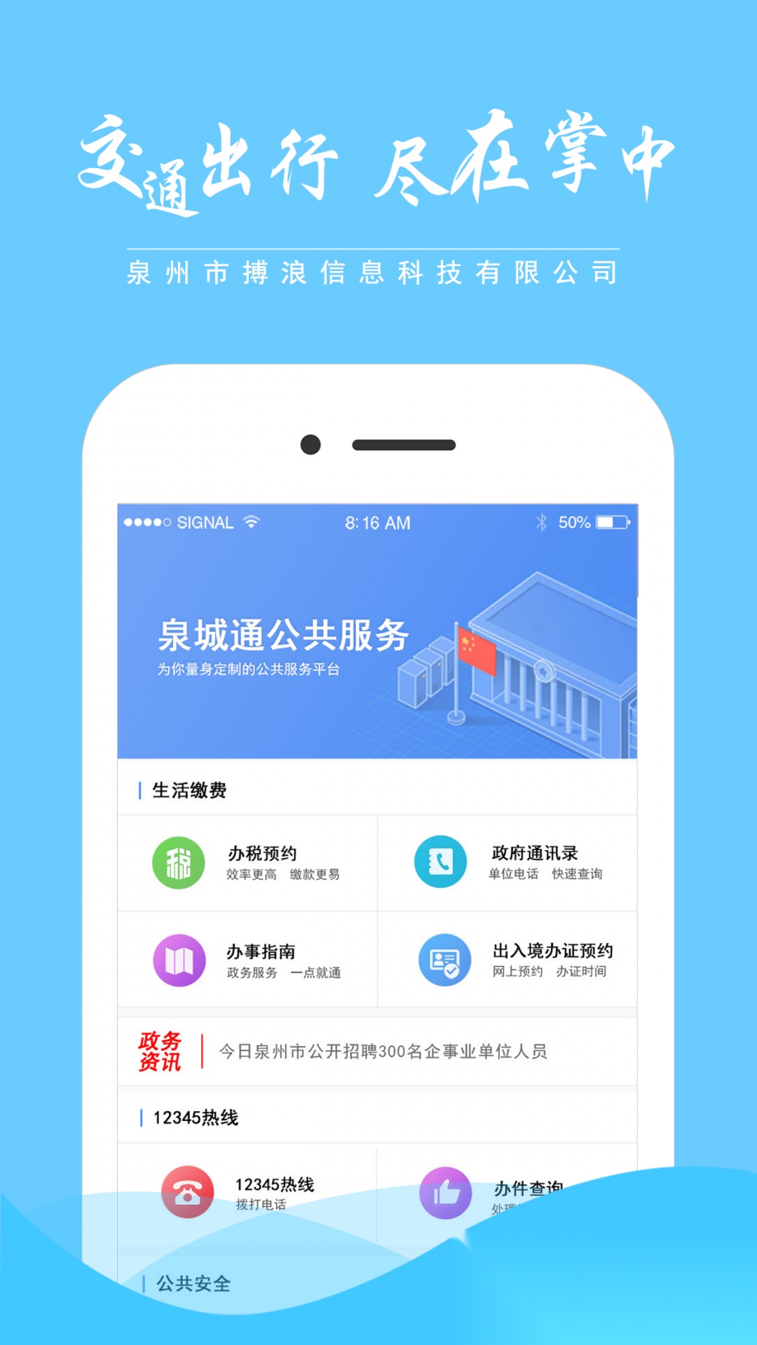 泉城通安装最新版图2