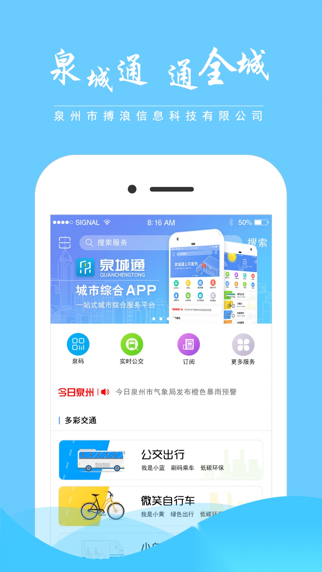 泉城通安装最新版图3