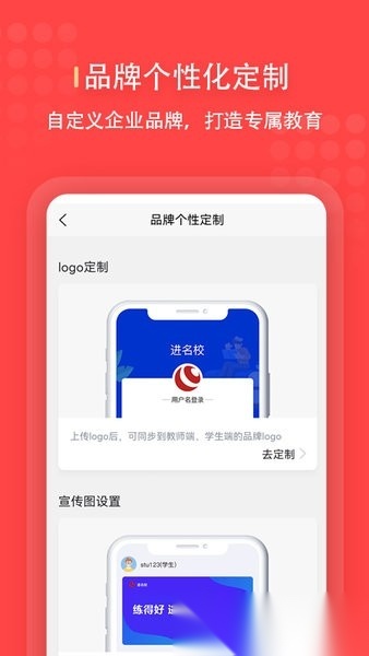 进名校管理端软件通用版图1