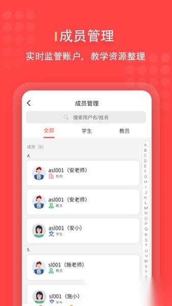 进名校管理端软件通用版图3