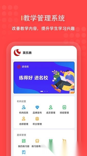 进名校管理端软件通用版图4