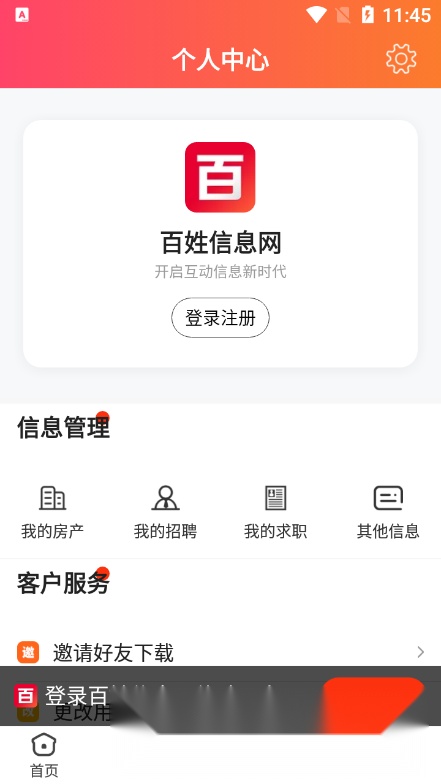 百姓信息网直装版图1