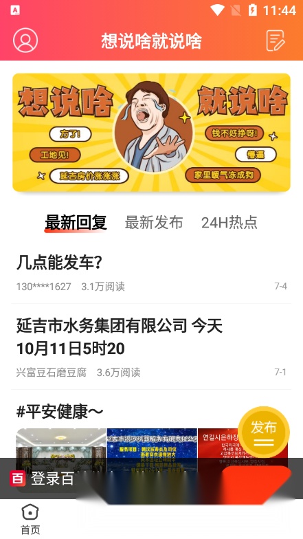 百姓信息网直装版图2