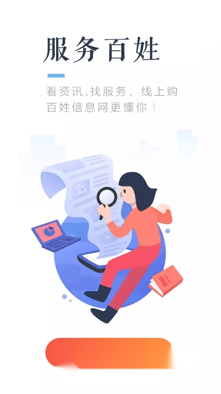 百姓信息网直装版图3