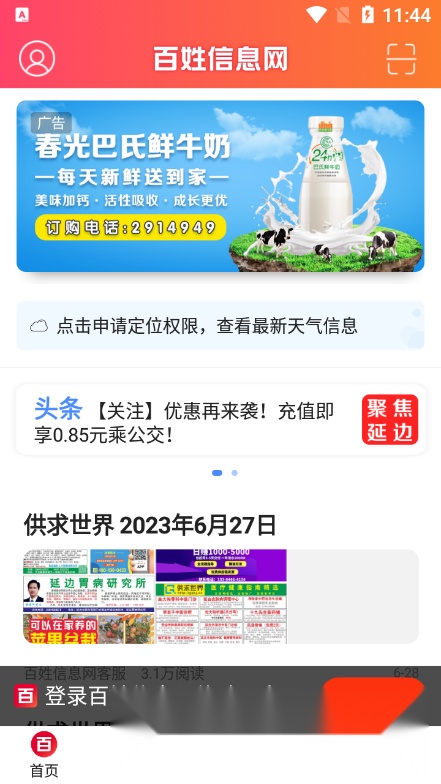 百姓信息网直装版图4