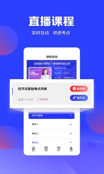 加盐课堂软件最新版图2