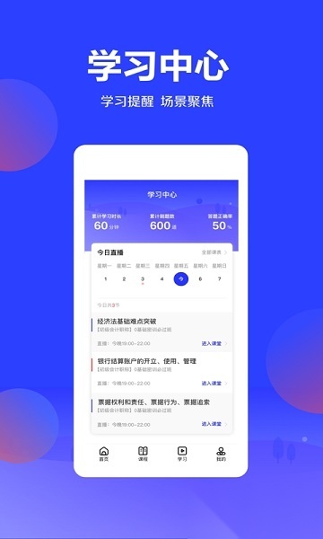 加盐课堂软件最新版图3