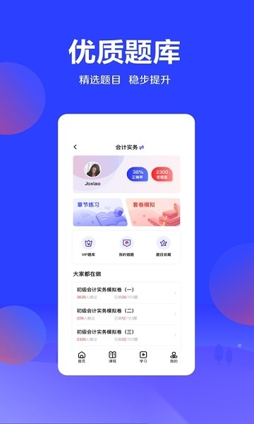 加盐课堂软件最新版图4
