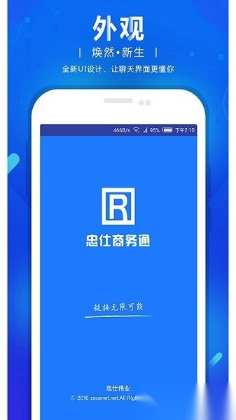 忠仕网站商务通安卓直装版图1
