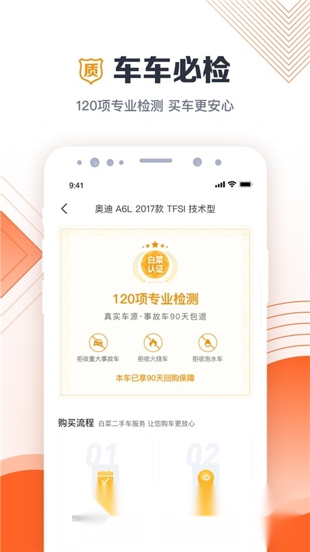 白菜二手车市场官方版图1