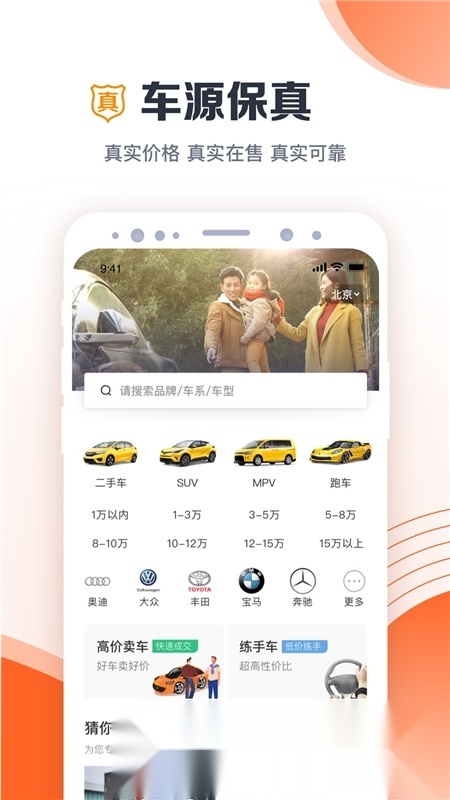 白菜二手车市场官方版图2