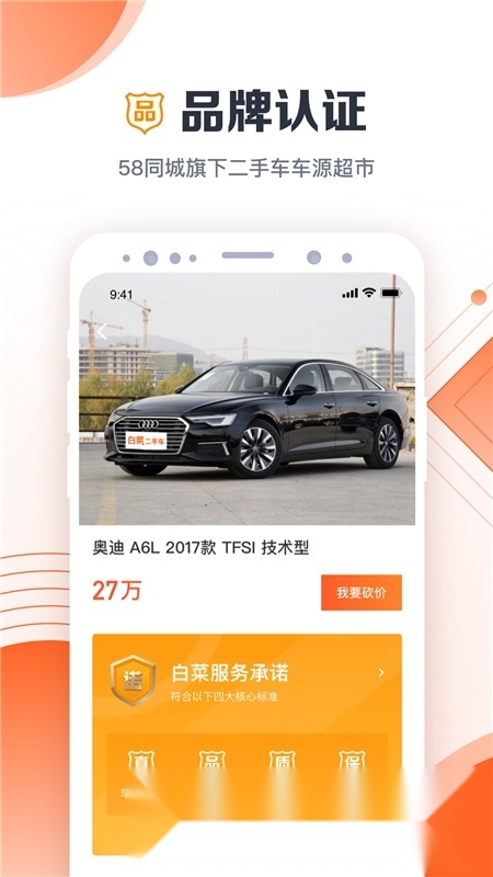白菜二手车市场官方版图3