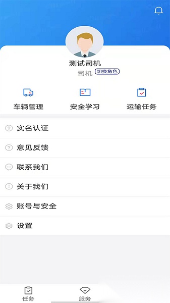化工宝智运司机端无广告版图1