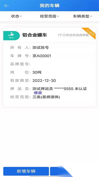 化工宝智运司机端无广告版图2