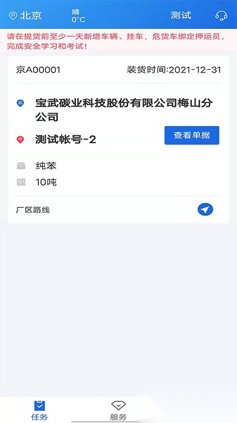 化工宝智运司机端无广告版图3