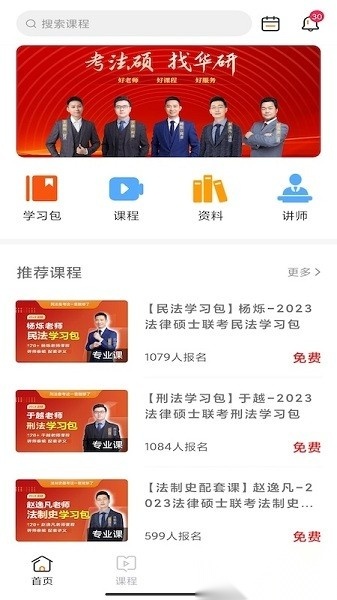 华研法硕端官方最新版图3