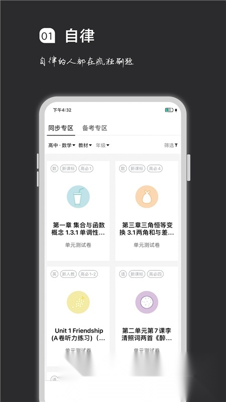 疯狂刷题客户端安卓版图1