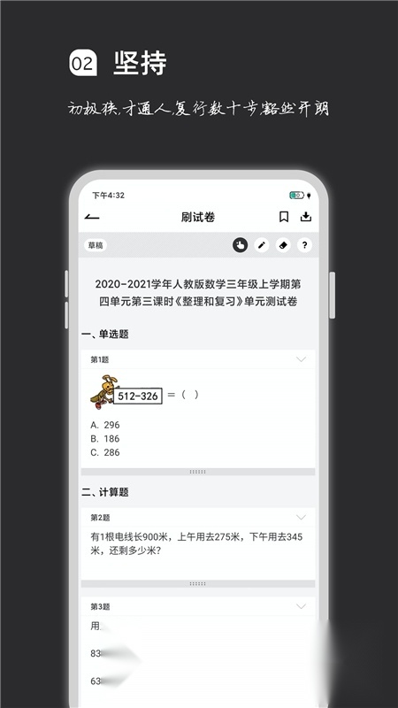 疯狂刷题客户端安卓版图3