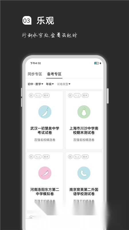 疯狂刷题客户端安卓版图4