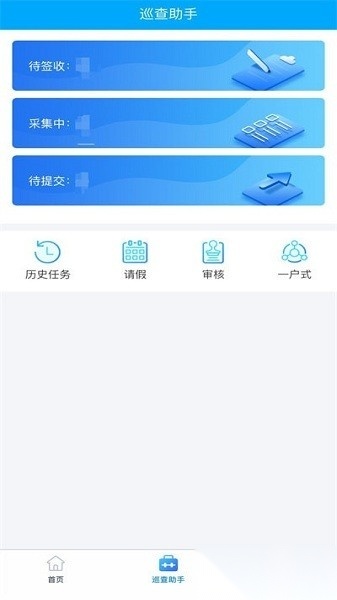 征管基础平台安卓版图1