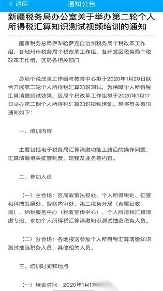 征管基础平台安卓版图2