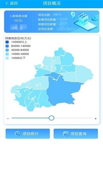 征管基础平台安卓版图3
