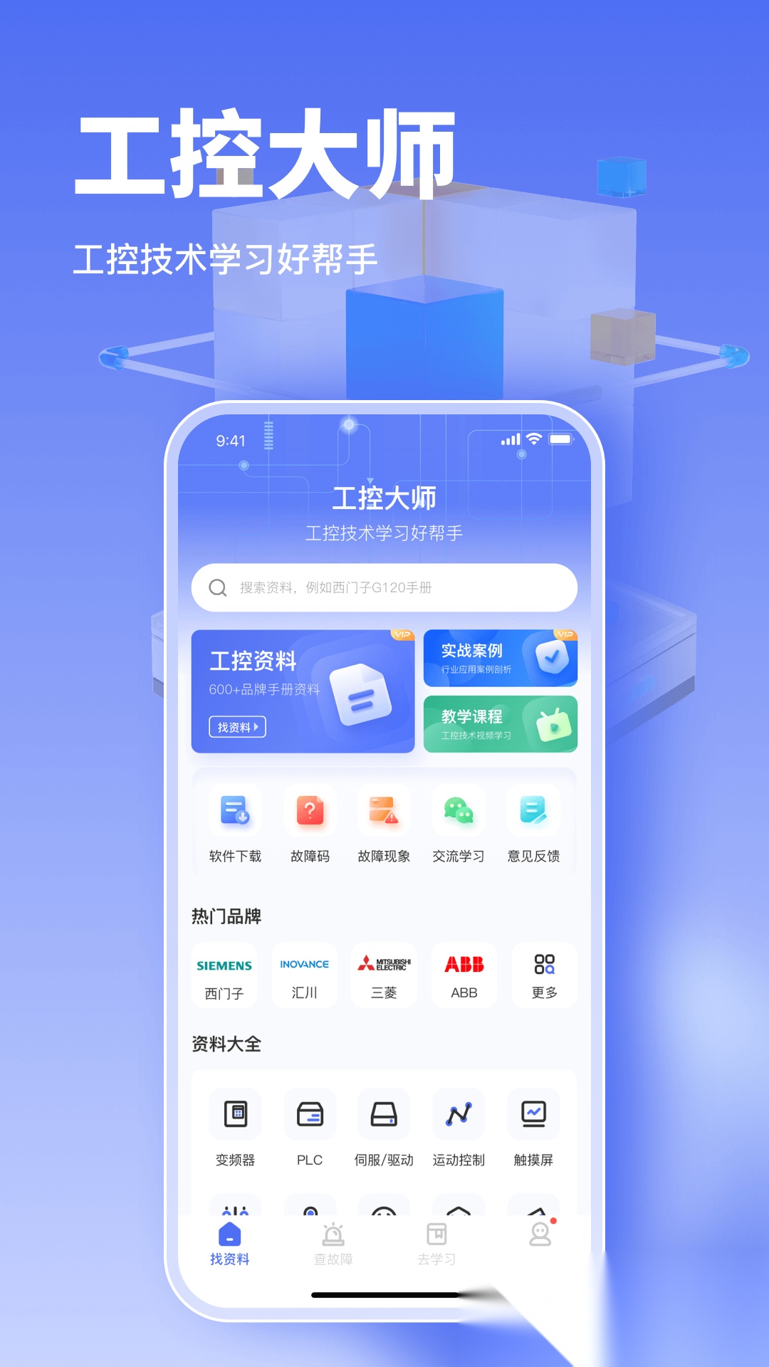 工控大师免费版(1)