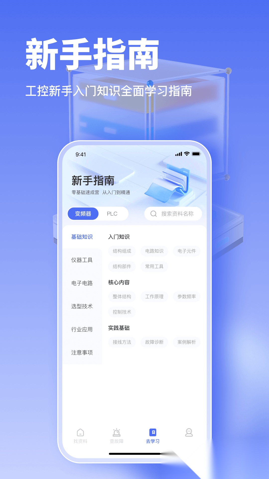 工控大师免费版(3)