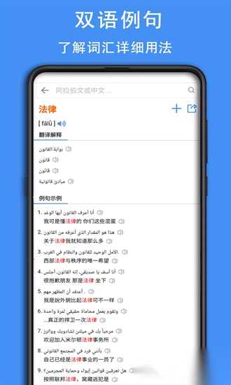 查查阿拉伯语汉语词典官方正版图1