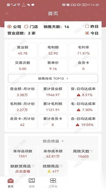 药德软件手机免费版图1