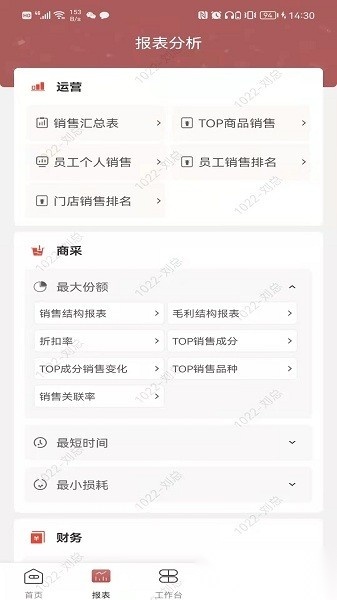 药德软件手机免费版图2