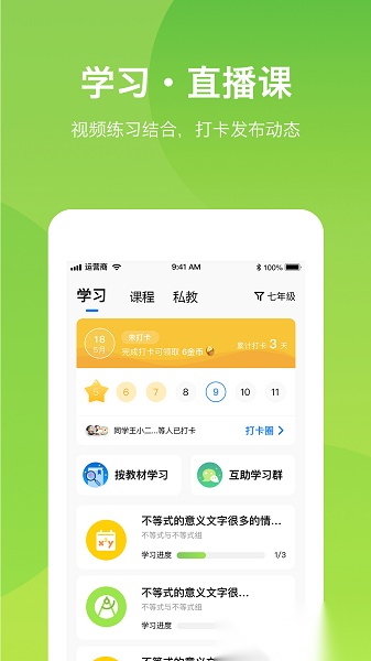 悠数学学生直装版图3