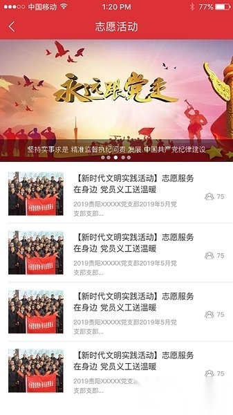 医院党建免费版图2