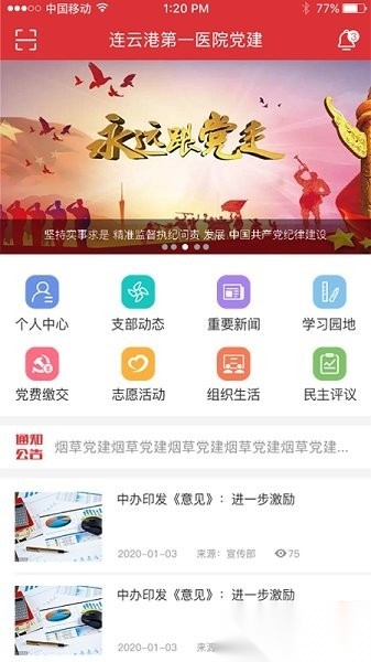 医院党建免费版图3