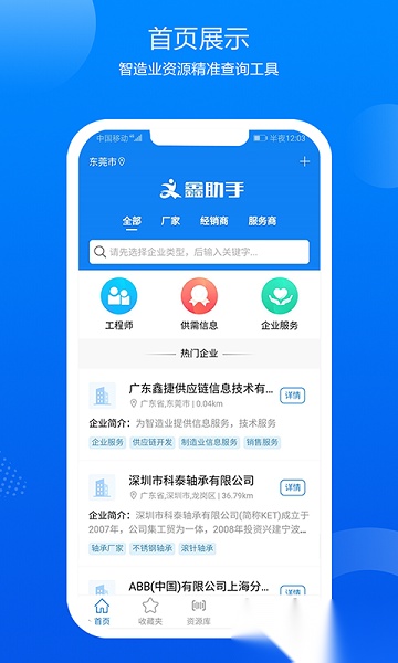 鑫助手软件手机版图1
