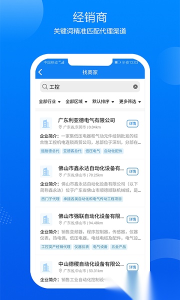 鑫助手软件手机版图3