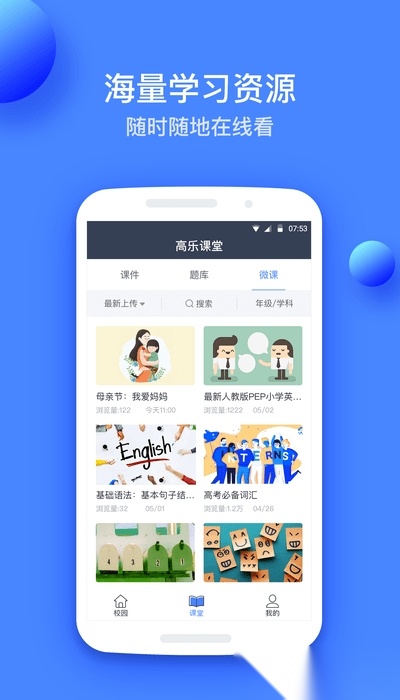 高乐云教育免费版图2