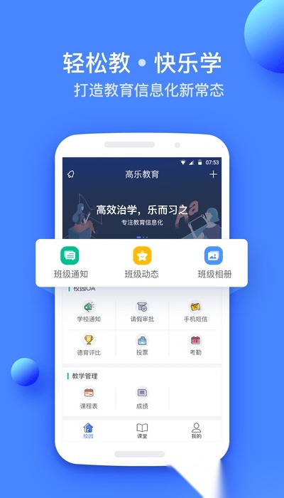 高乐云教育免费版图3