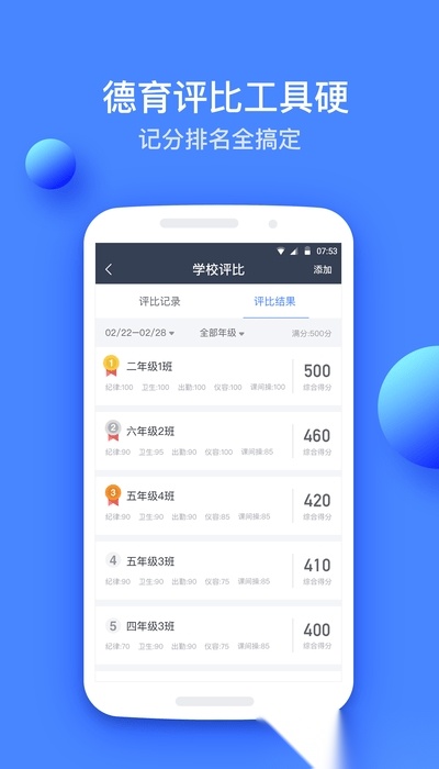 高乐云教育免费版图4