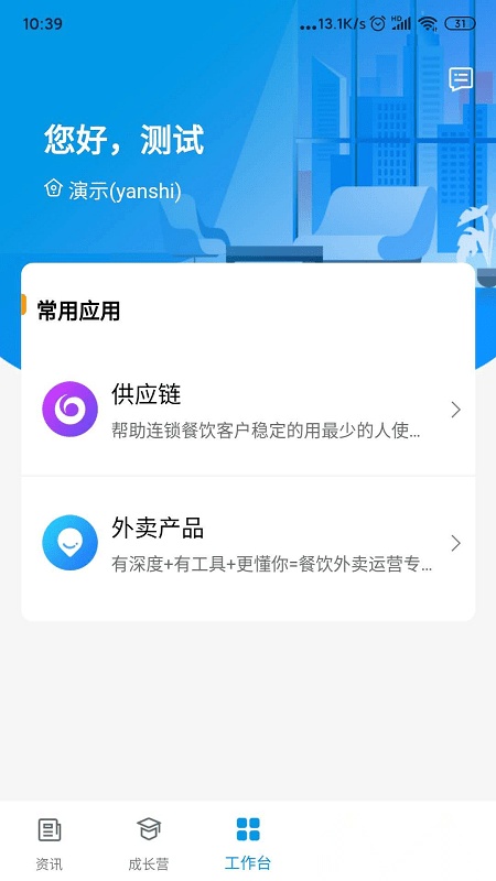 餐行健智慧管家原版图1