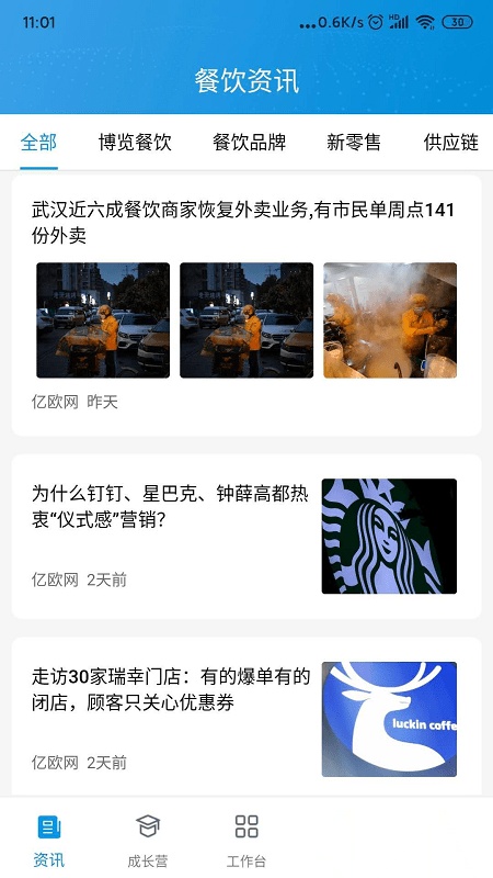 餐行健智慧管家原版图2